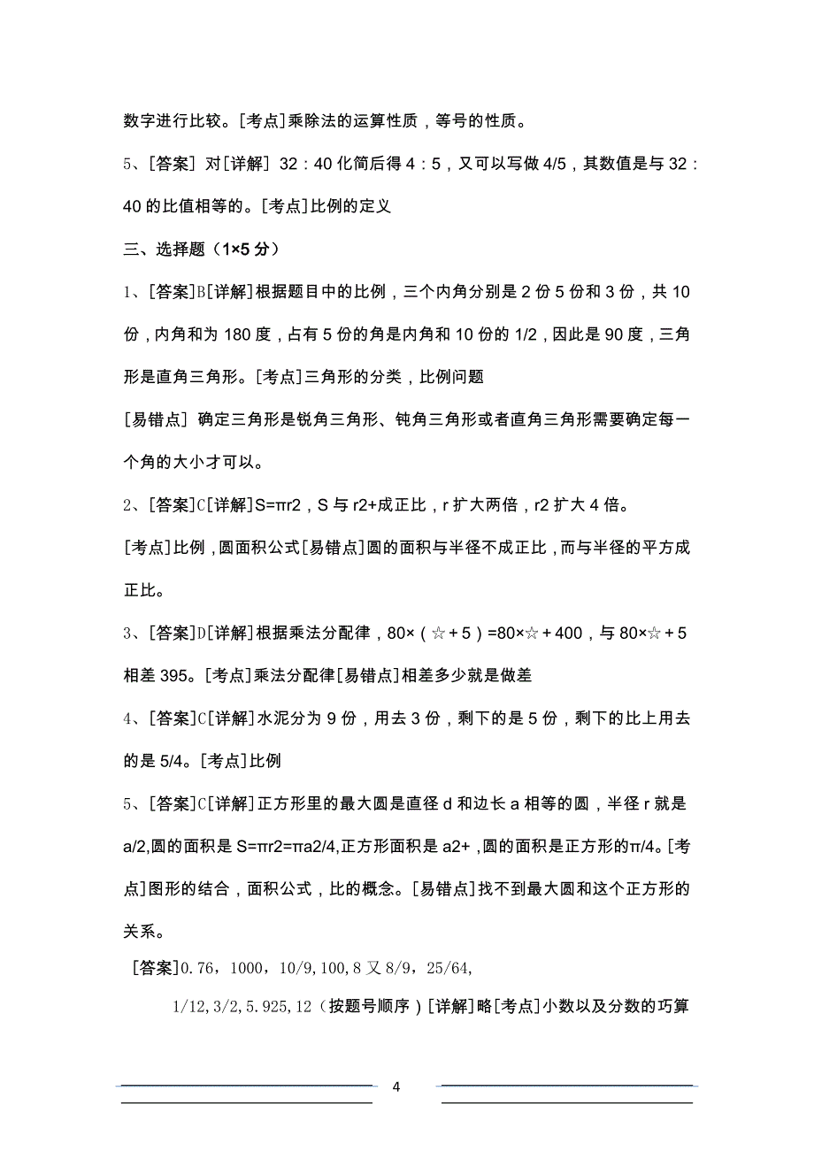 十六所民校联考数学试题详细解答_第4页