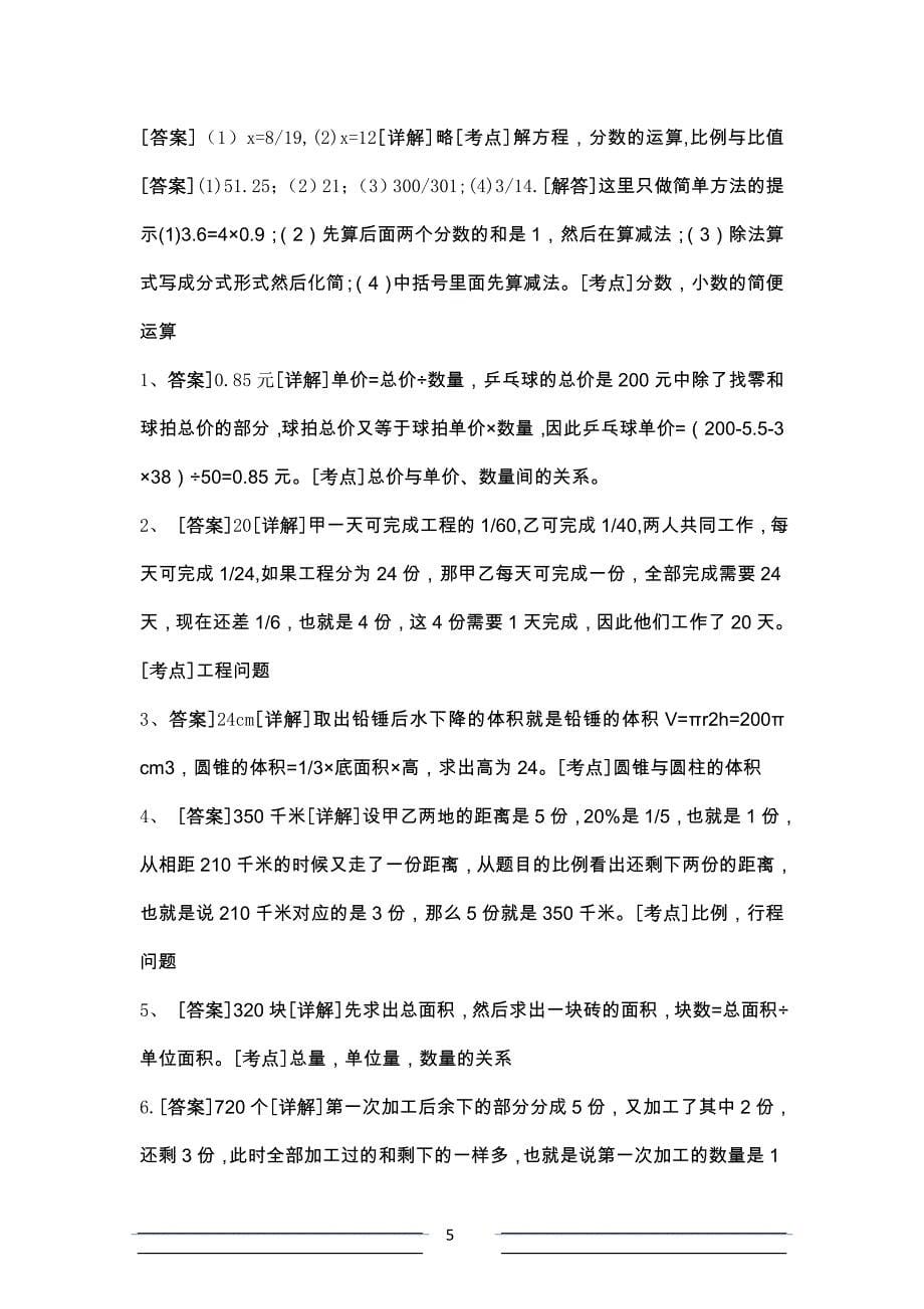 十六所民校联考数学试题详细解答_第5页