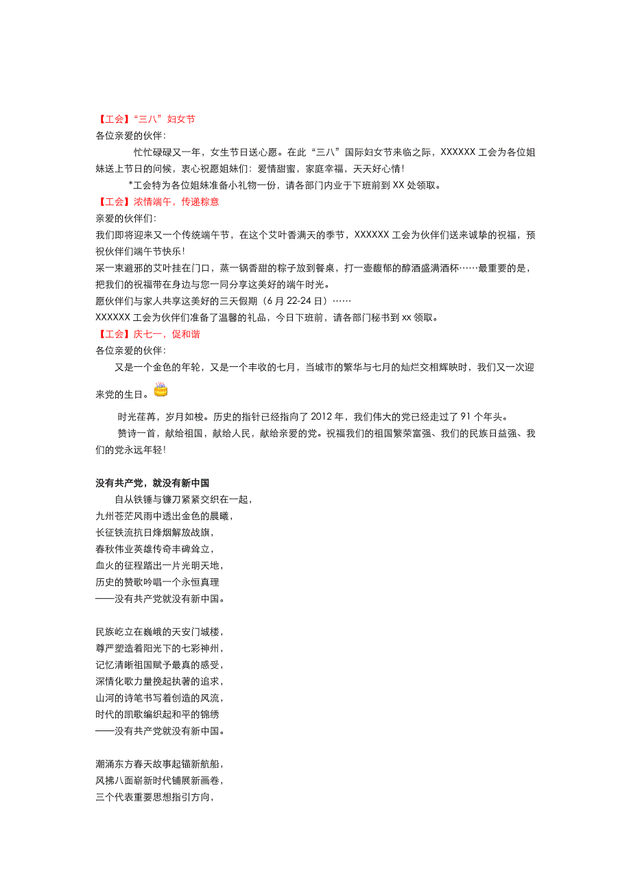 公司工会节日祝福活动邮件_第2页