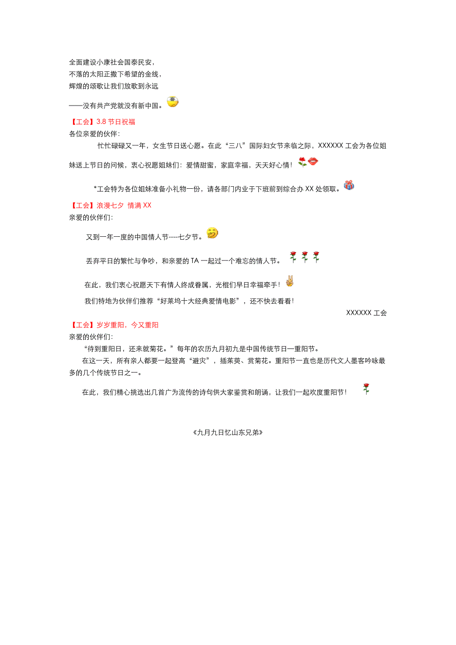 公司工会节日祝福活动邮件_第3页