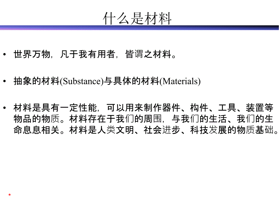 材料科学基础 课件_第2页