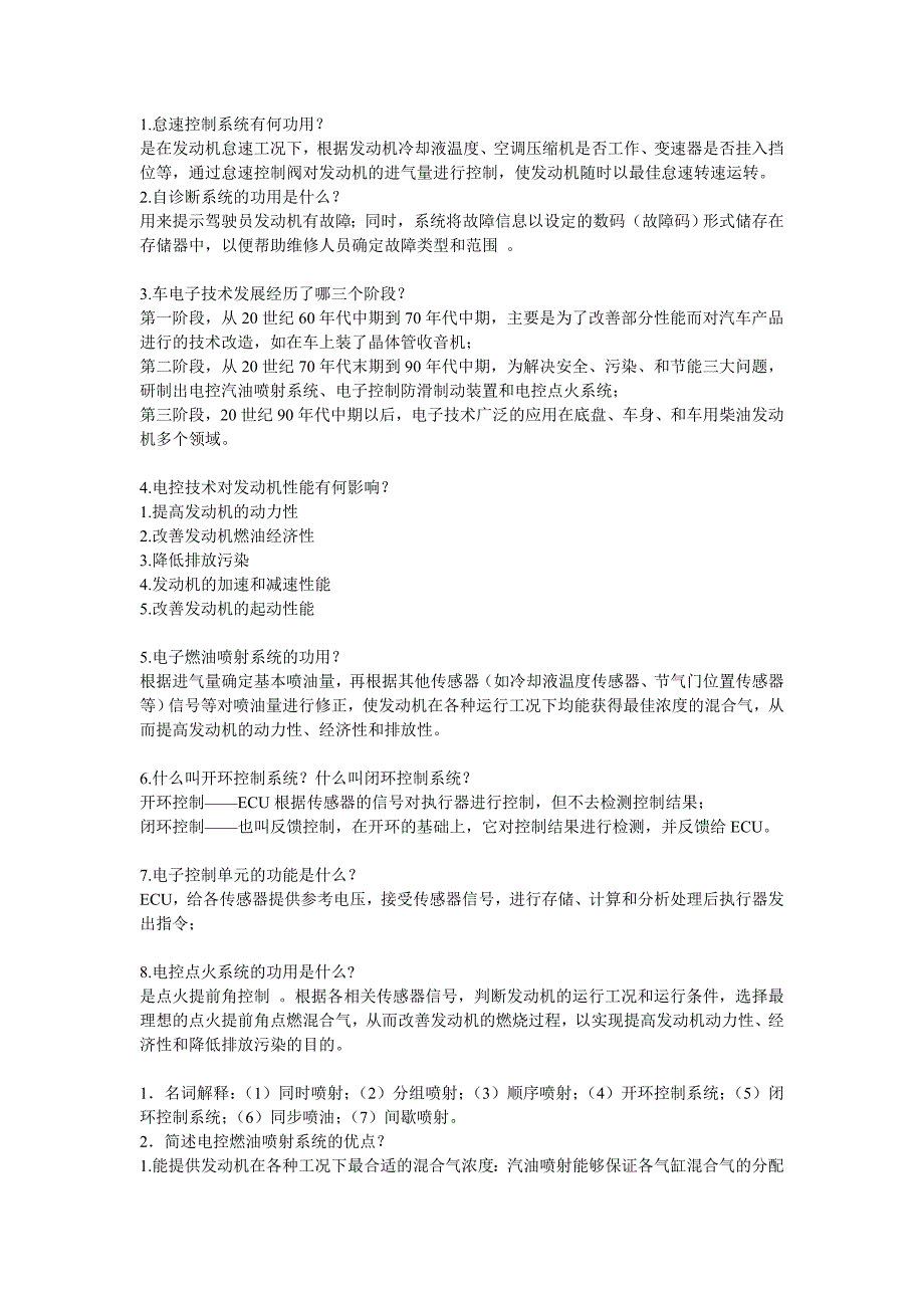 汽车发动机控制技术主要考题_第1页