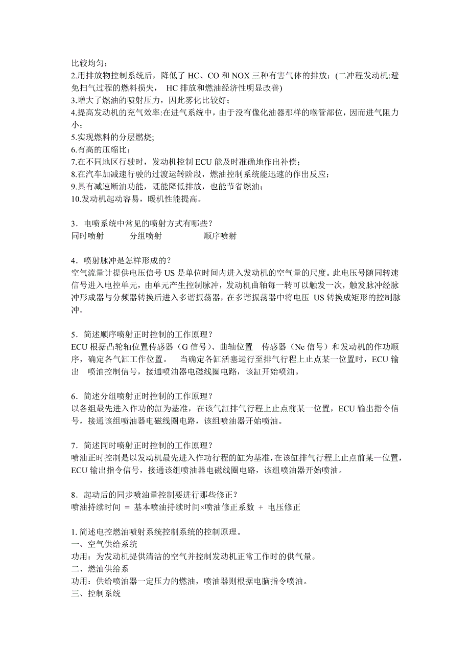 汽车发动机控制技术主要考题_第2页