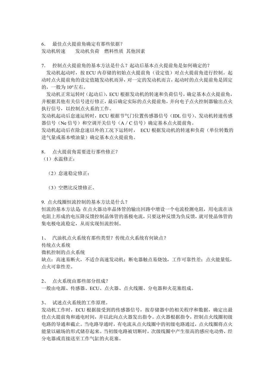 汽车发动机控制技术主要考题_第5页