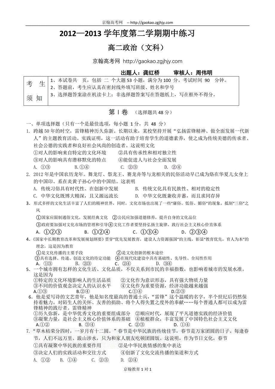 北京市海淀区教师进修学校附属实验中学12-13学年高二下学期期中考试政治试题_第1页