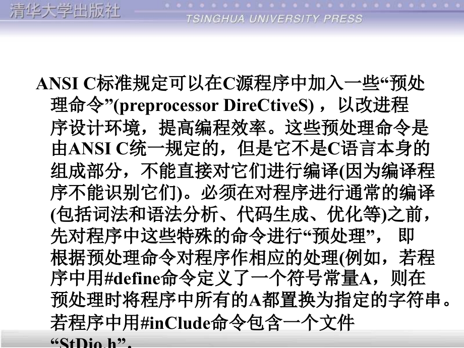 C 语言PPT谭浩强教材配套版第9章_第2页