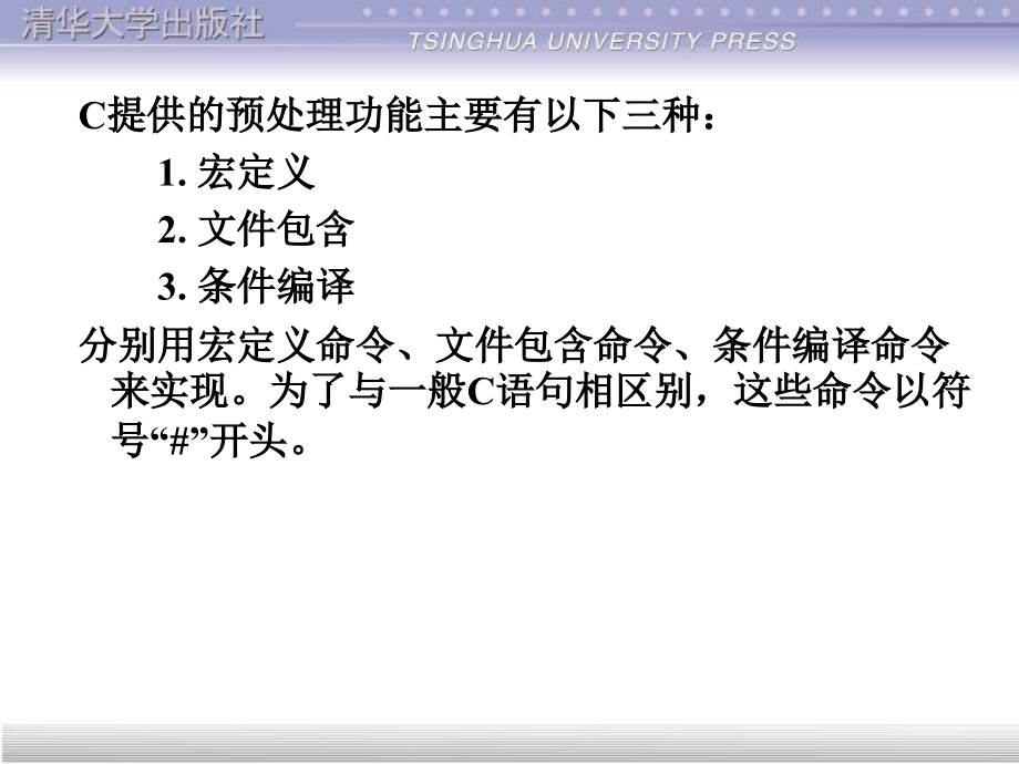 C 语言PPT谭浩强教材配套版第9章_第4页