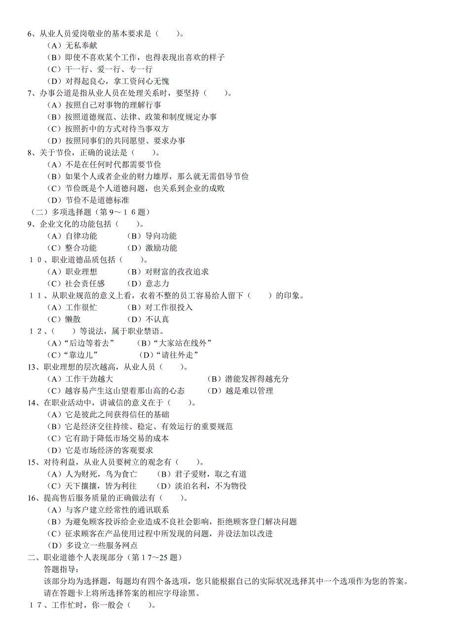 2007年05月心理咨询师二级考试试题真题(整理版)_第2页