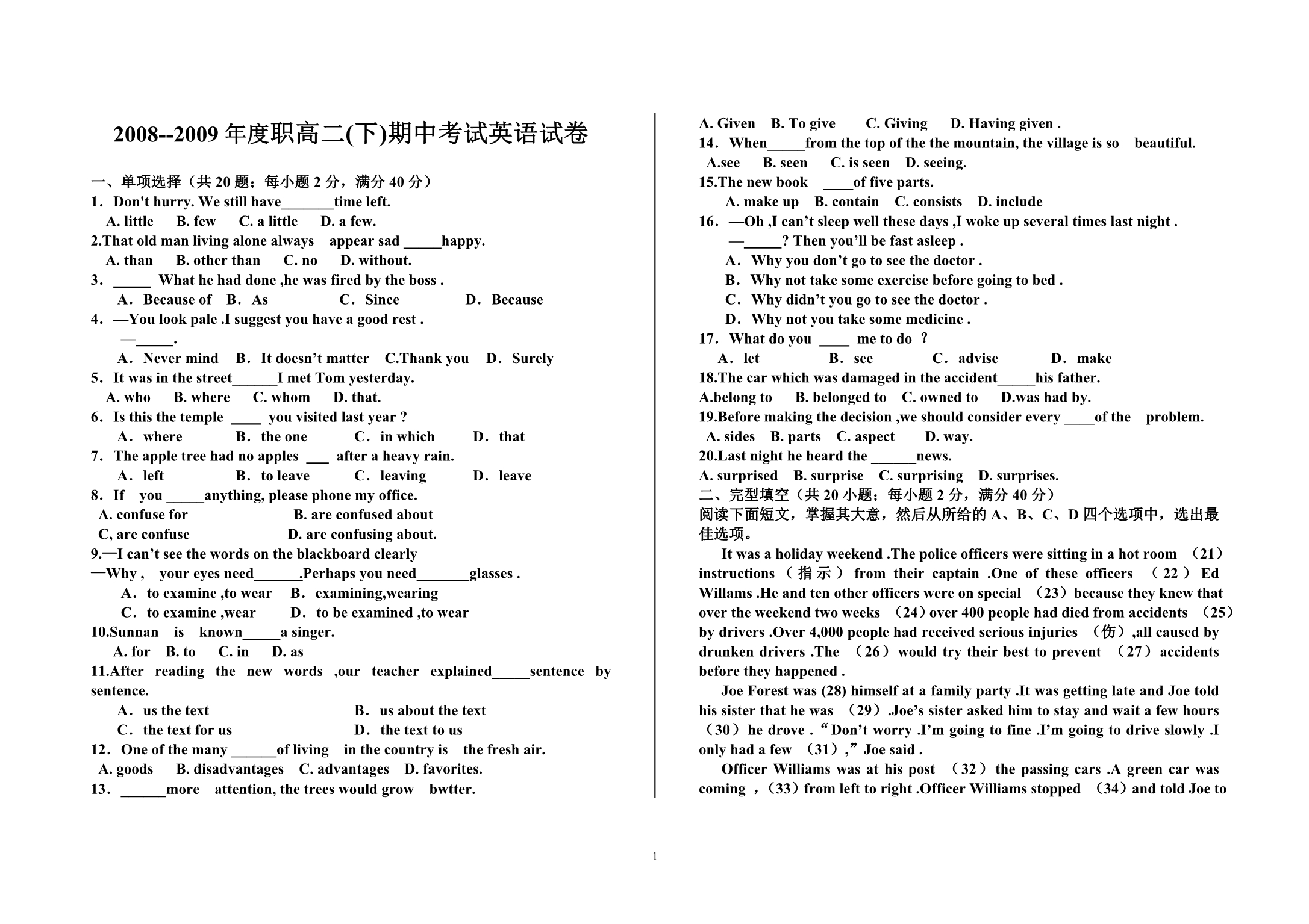 职高二第二学期期中考试英语试卷(第三册1-3单元)_第1页