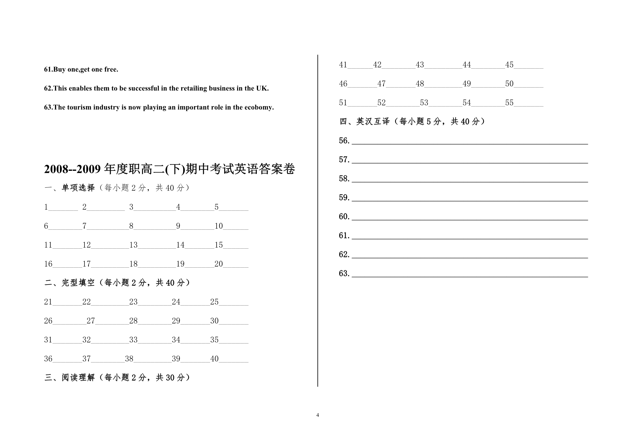 职高二第二学期期中考试英语试卷(第三册1-3单元)_第4页