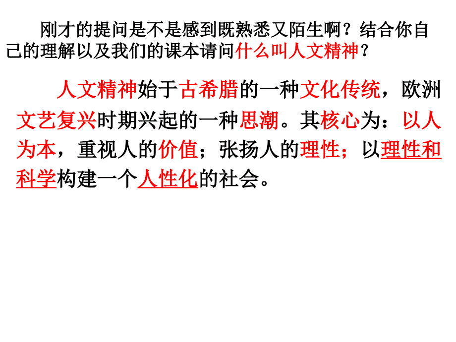 西方人文主义的起源_第1页