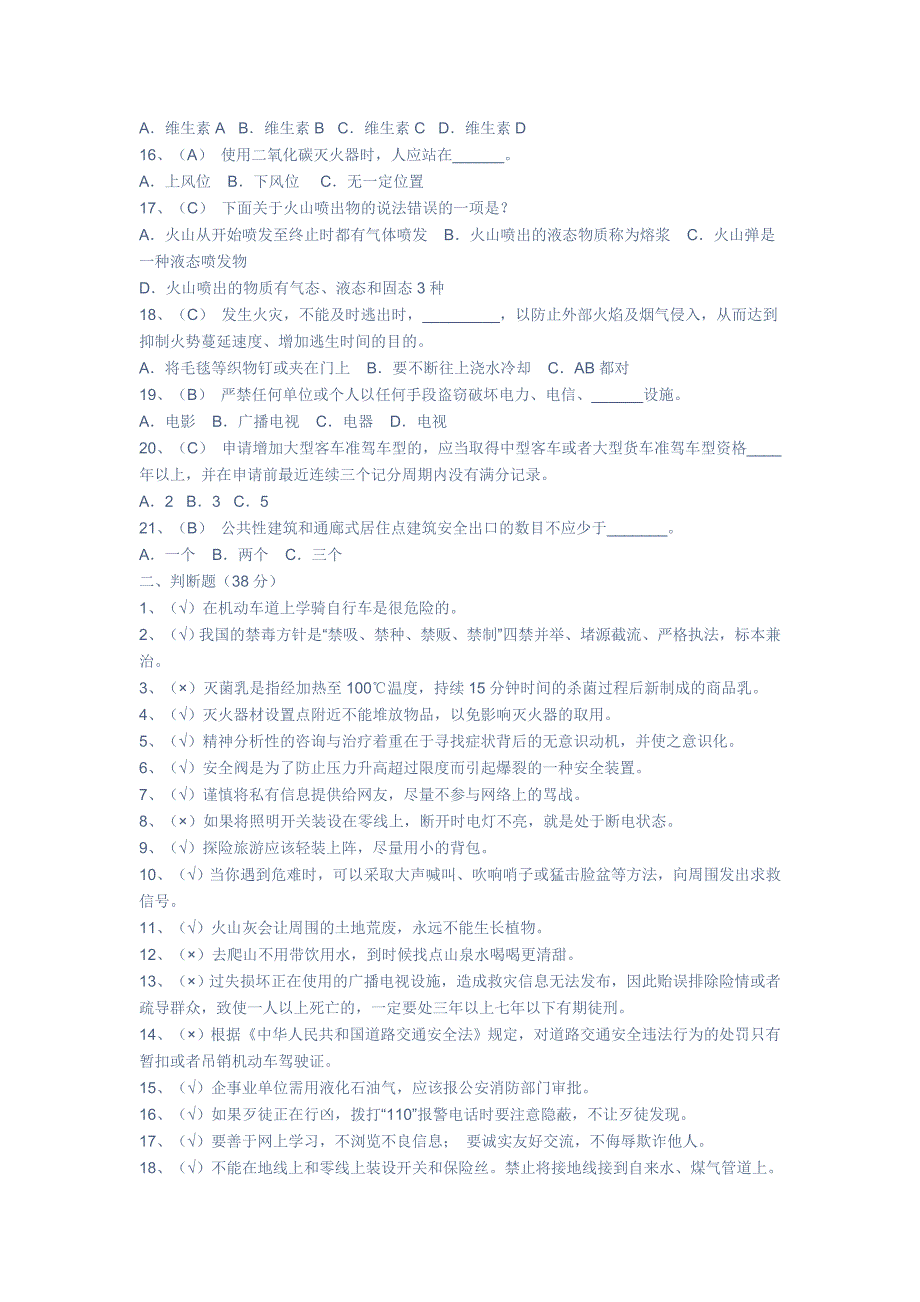 全国中小学生网络安全知识竞赛答案系列3_第2页