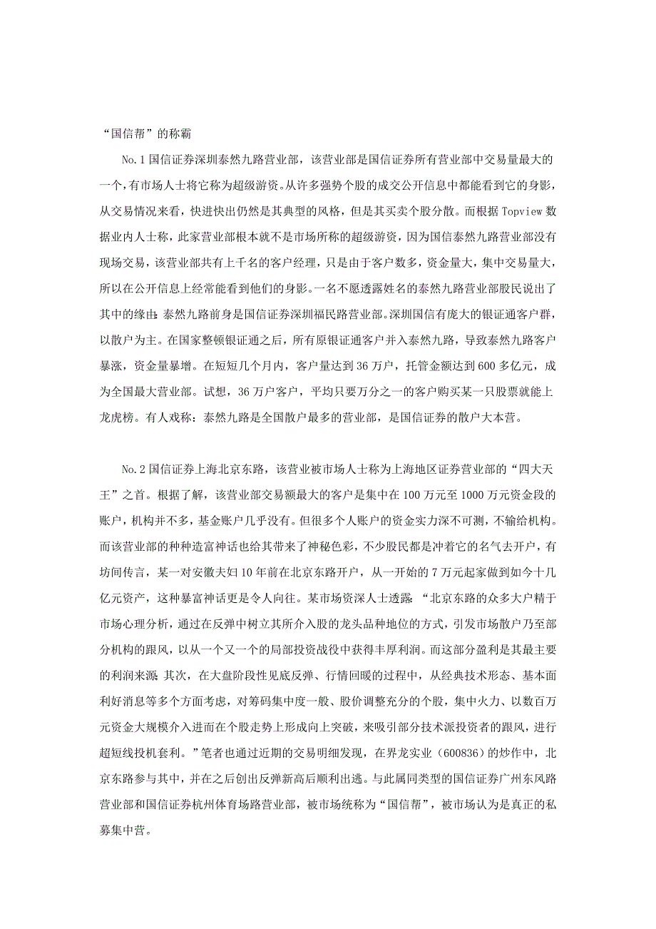 十大最牛游资营业部_第2页