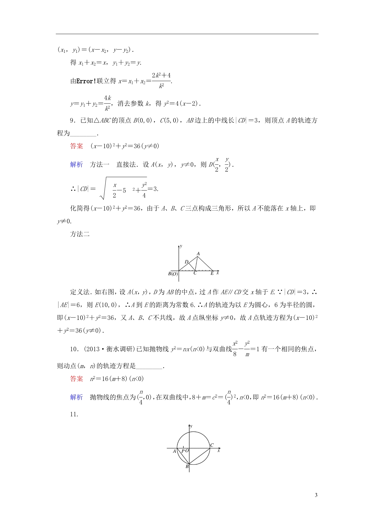 【高考调研】（新课标）河北省衡水重点中学2014高考数学 课时作业讲解69 理 _第3页