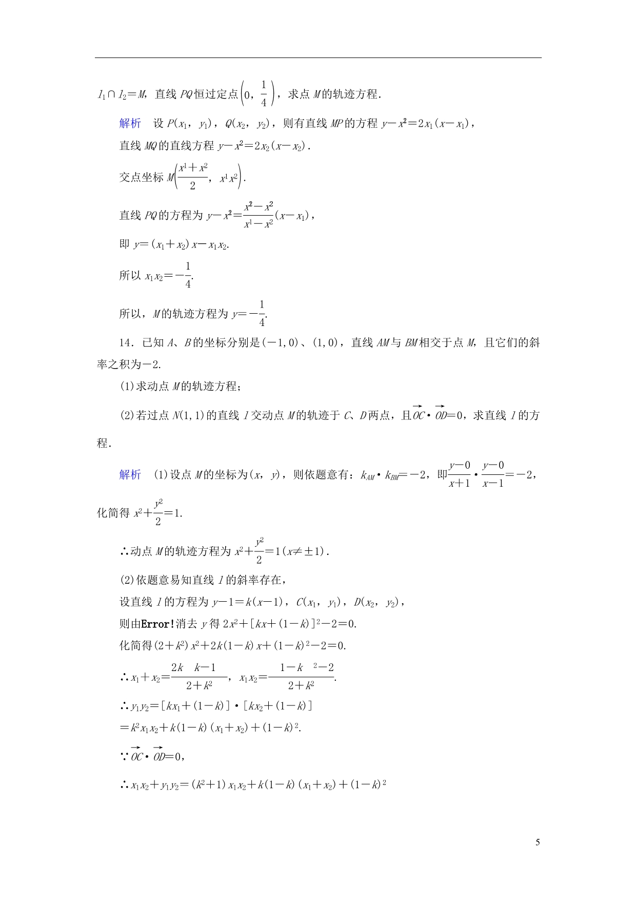 【高考调研】（新课标）河北省衡水重点中学2014高考数学 课时作业讲解69 理 _第5页