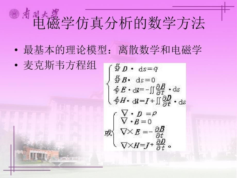 贵金属纳米颗粒电磁场仿真分析2_第5页