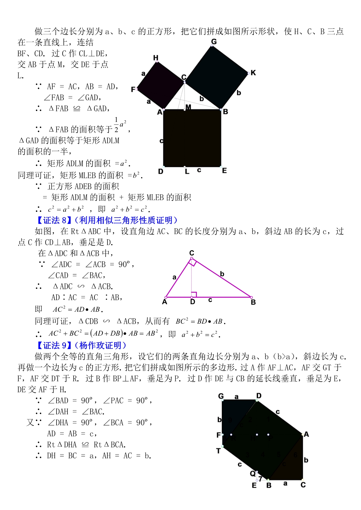 勾股定理16种证明方法_第4页