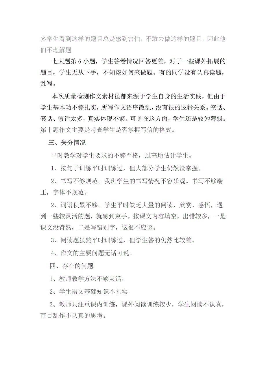 四年级语文上册期末试卷分析_第2页