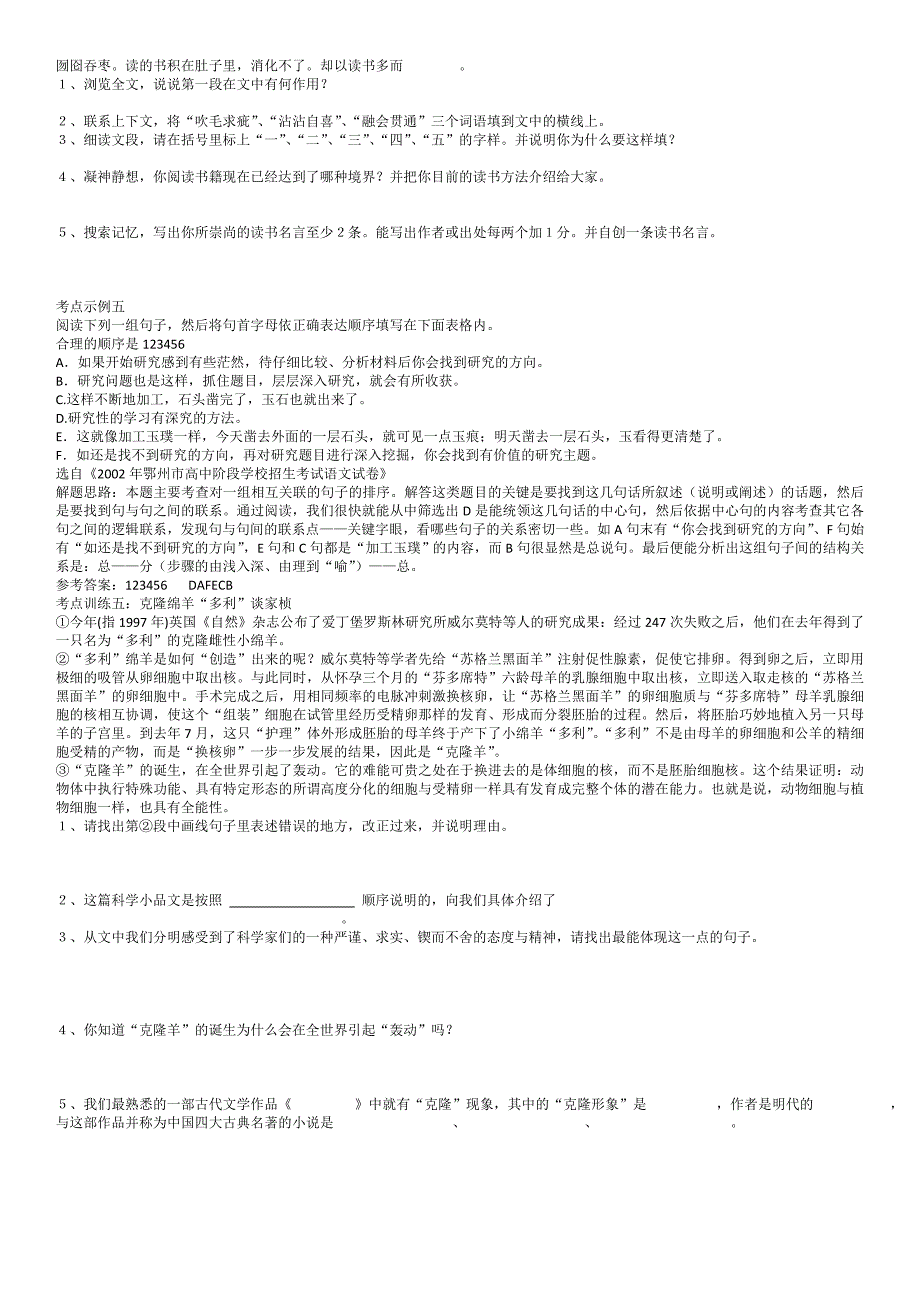 四、先后有序合理排列_第4页