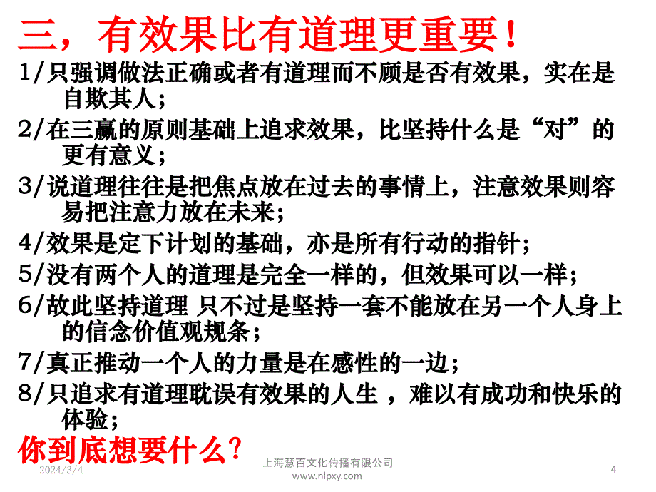 nlp十二个前提假设改版_第4页