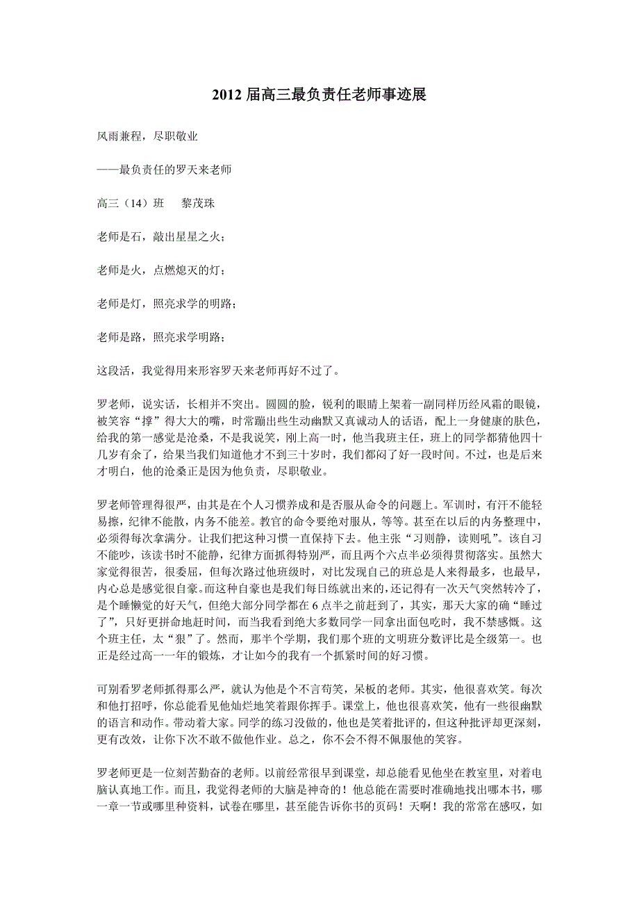 2012届高三最负责任老师事迹展_第1页