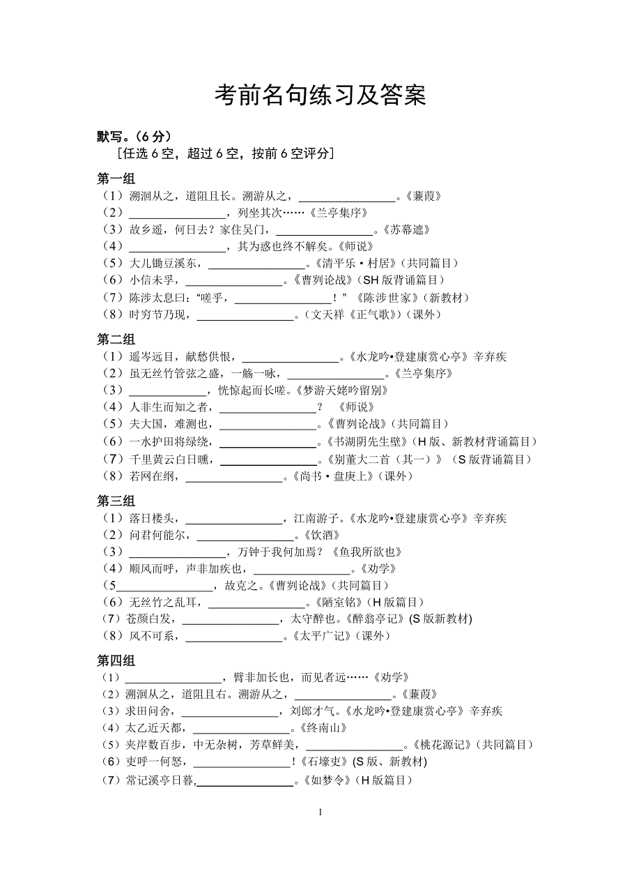 考前名句练习答案修改_第1页