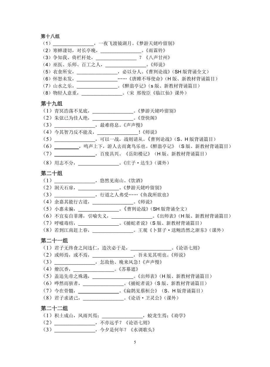 考前名句练习答案修改_第5页