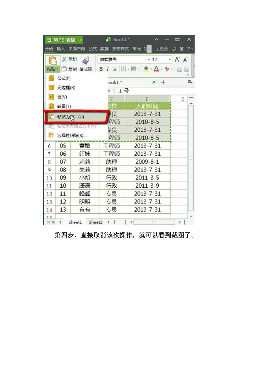 wpsexcel好用么——如何在表格内截图_第3页