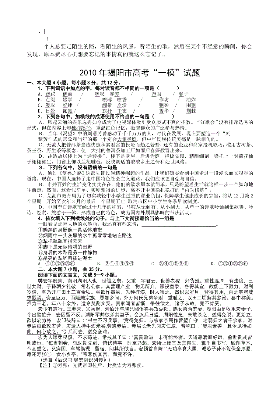 0tbnro2010年揭阳市高考一模试题_第1页