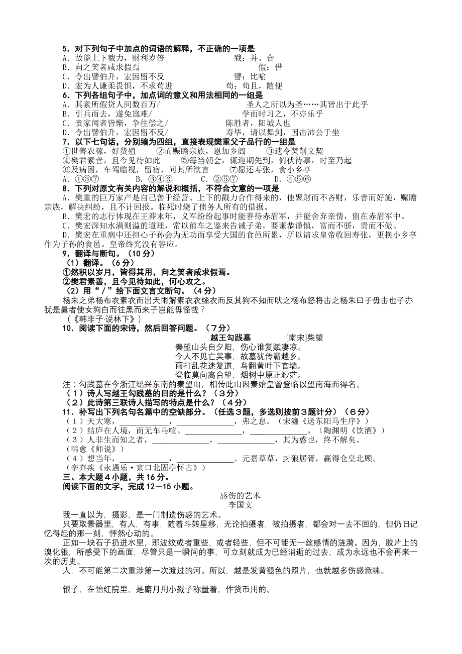 0tbnro2010年揭阳市高考一模试题_第2页