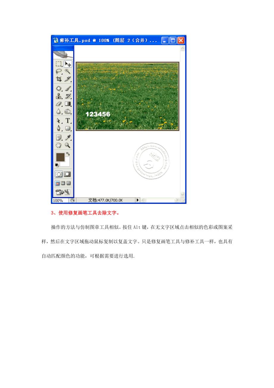 如何在图片上添加和删除文字_第4页