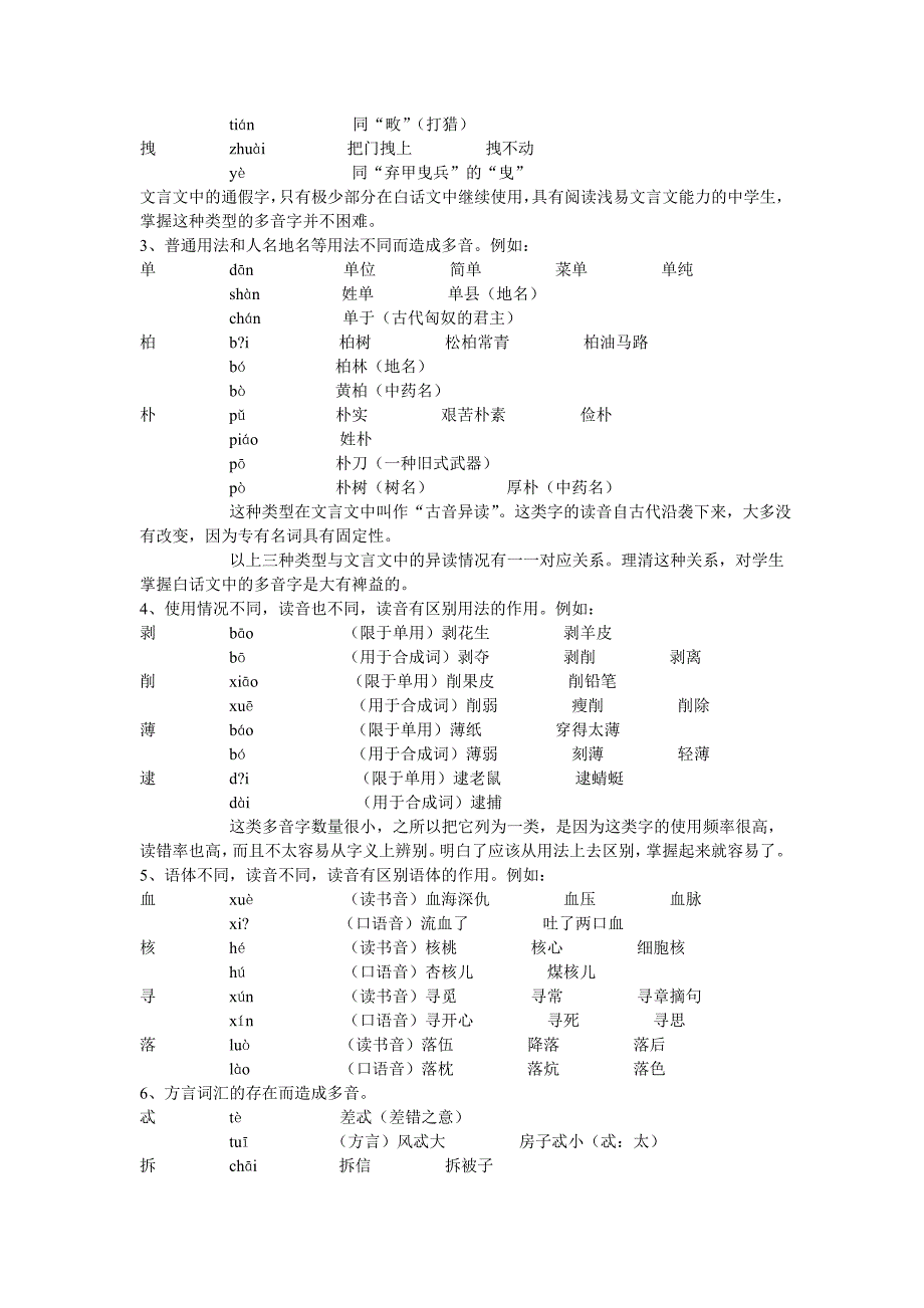 汉语拼音基本内容的学习在低年级已完成 (2)_第4页