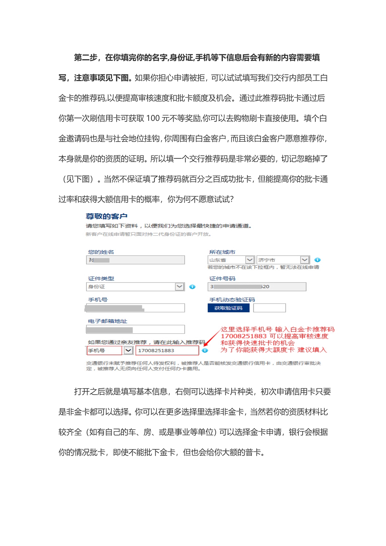 网上申请信用卡填写技巧_第2页