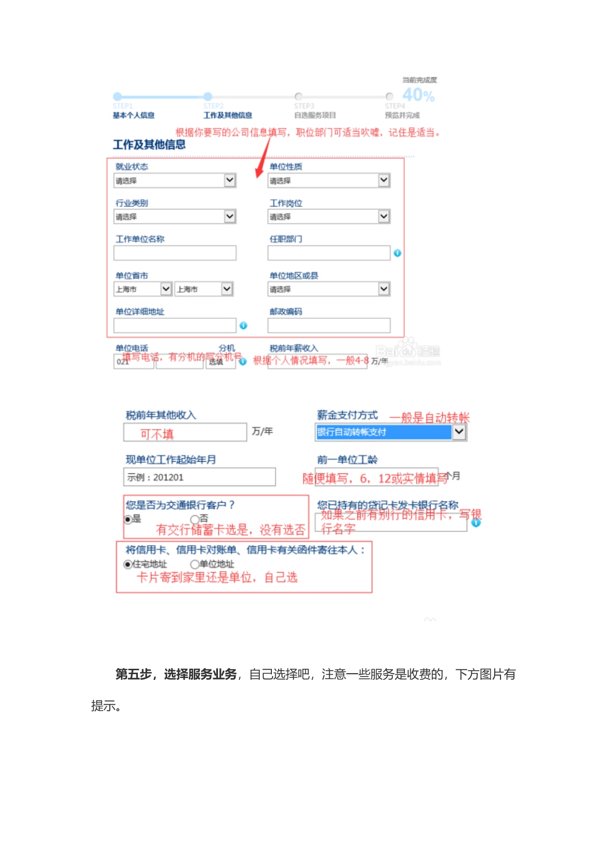 网上申请信用卡填写技巧_第5页