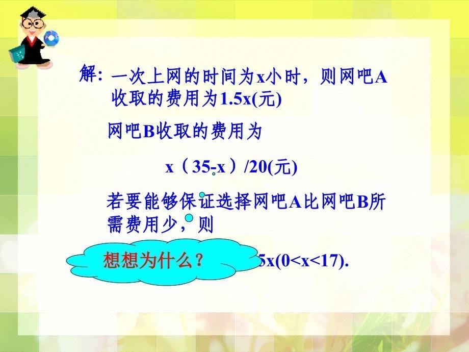 3.2一元二次不等式及其解法 课件(人教A版)_第5页