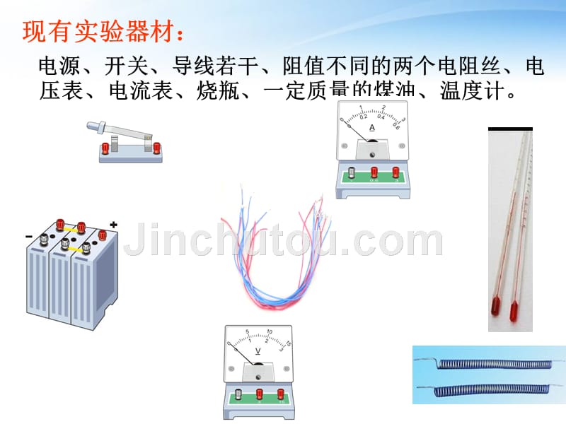 探究电功计算公式_第2页