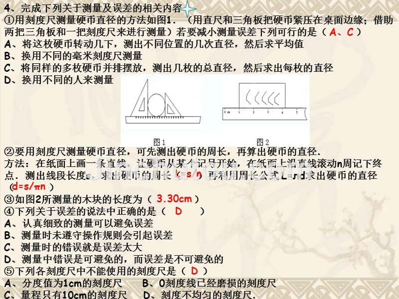 七年级上册科学复习题(浙教版)_第4页