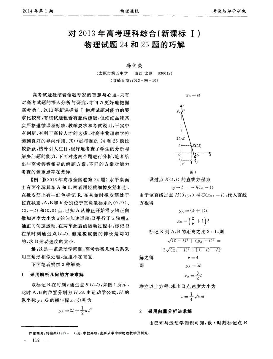 对2013年高考理科综合(新课标I)物理试题24和25题的巧解_第1页