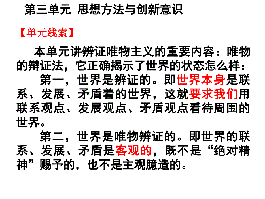 3.7.1世界是普遍联系的 课件 (人教版必修4)_第2页