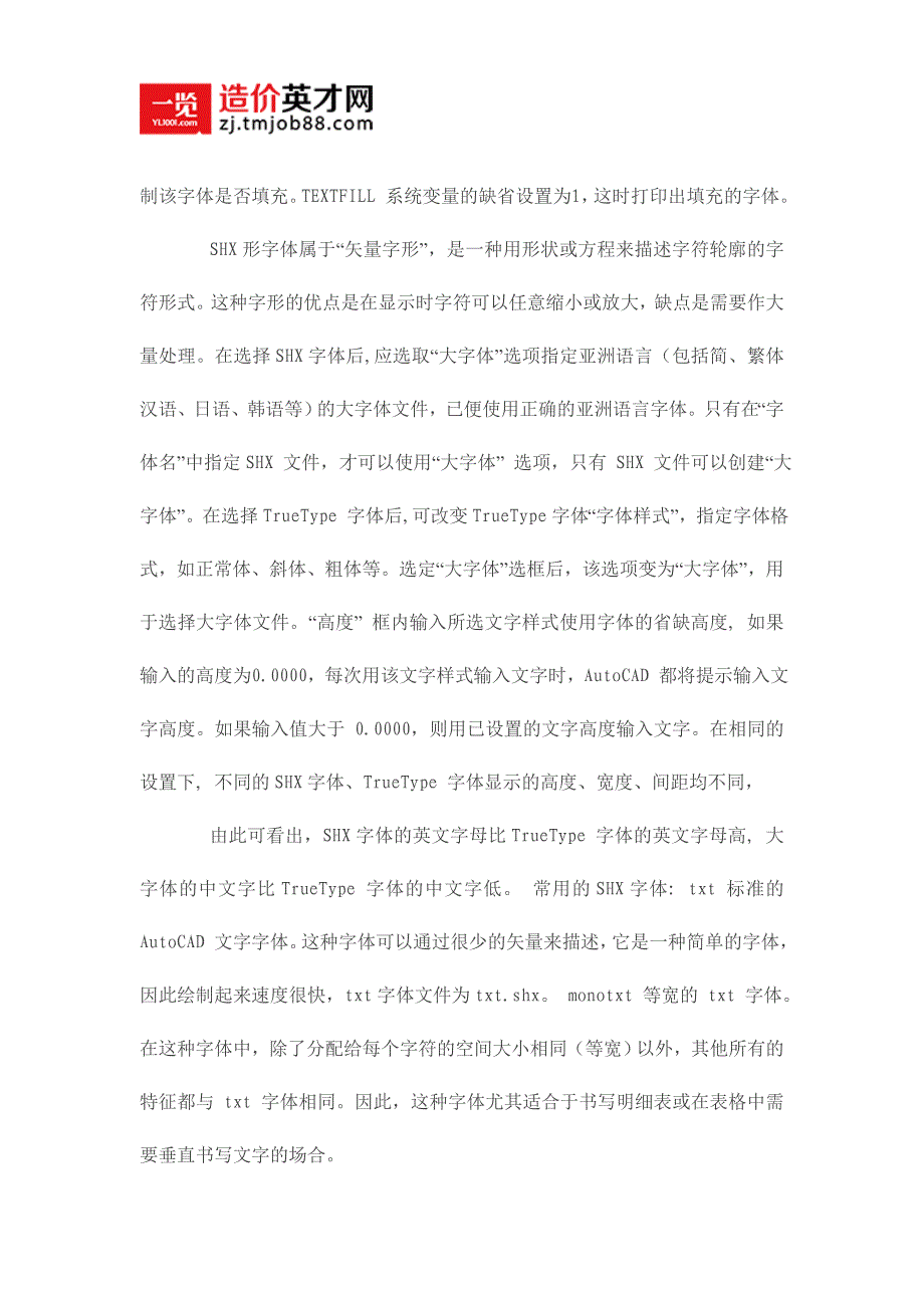 CAD命令文字输入全攻略_第2页