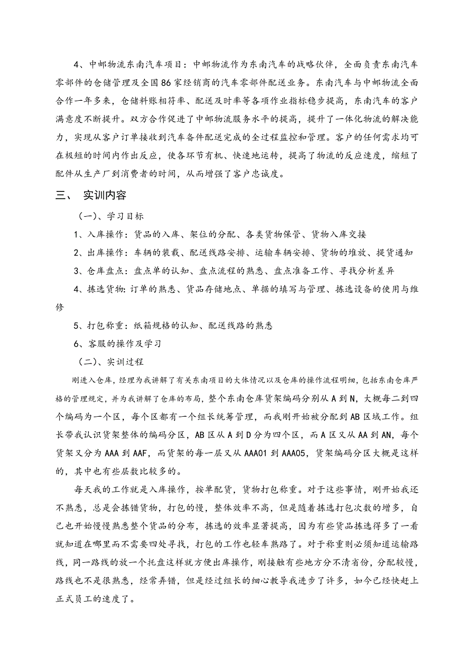 物流管理专业综合实训报告_第3页