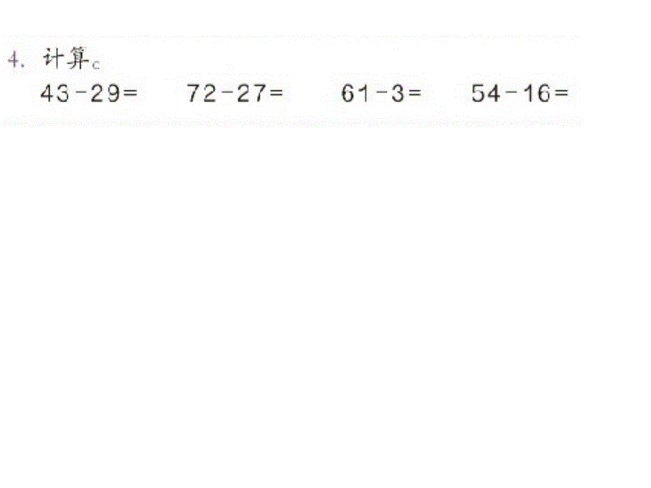 新人教版二年级数学上册练习三_第4页