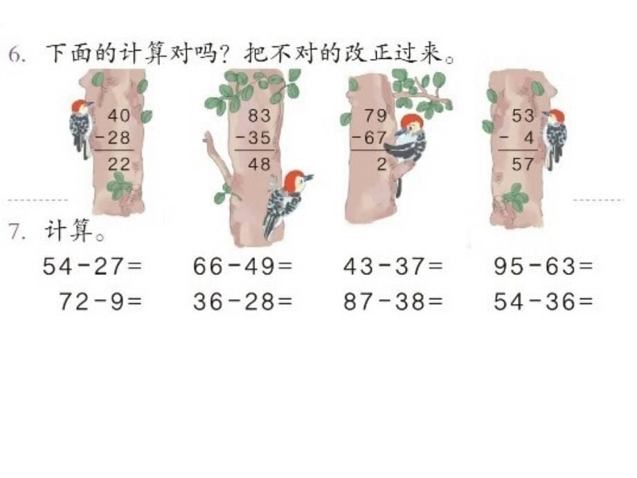 新人教版二年级数学上册练习三_第5页