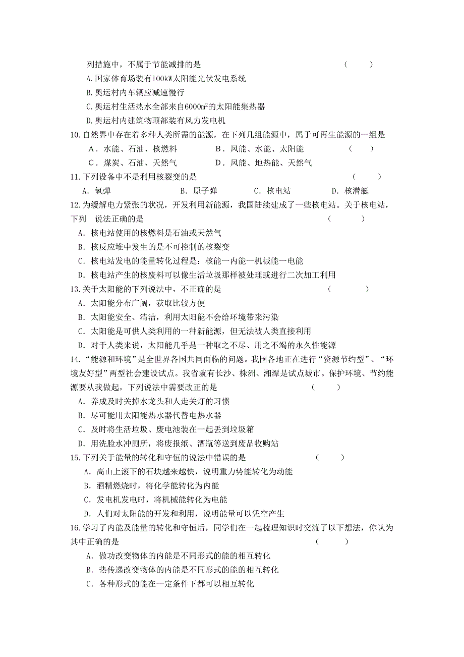 东海县实验中学九年级物理周周练_第2页