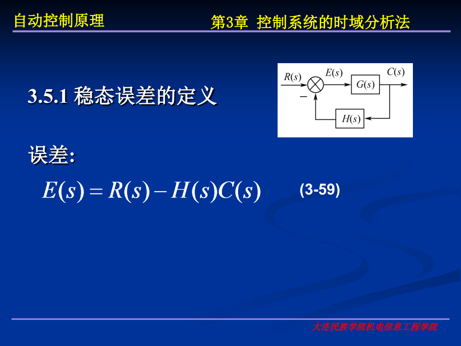 第3章控制系统的时域分析[3.5]_第4页