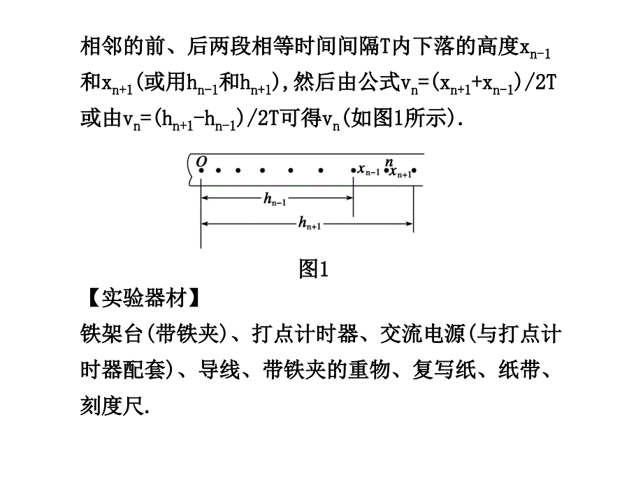 5.5《实验：验证机械能守恒定律》_第2页