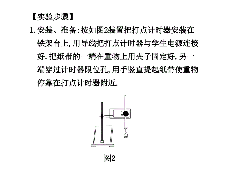 5.5《实验：验证机械能守恒定律》_第3页