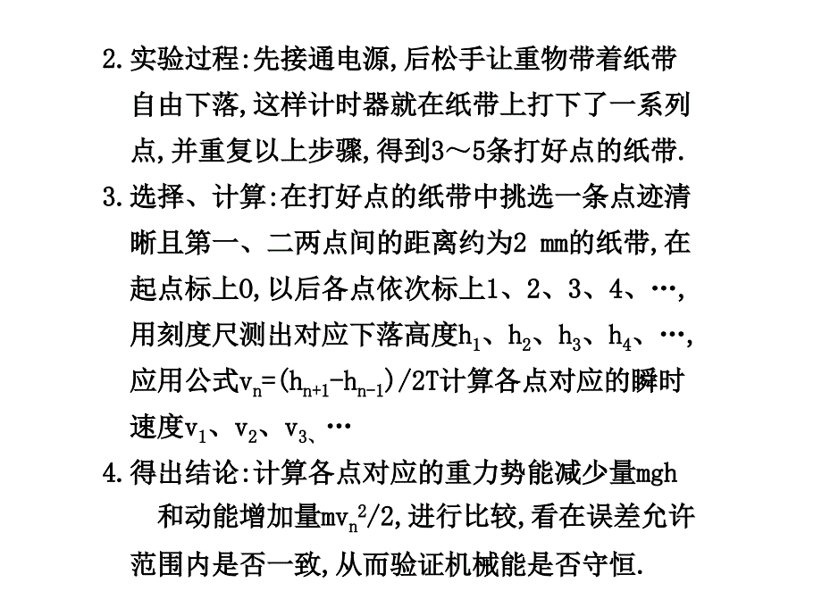 5.5《实验：验证机械能守恒定律》_第4页