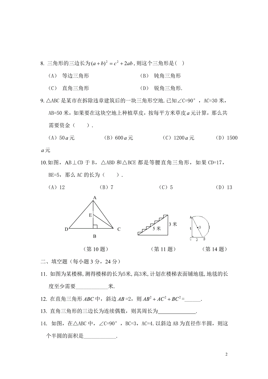 八年级上册数学参考练习题_第2页