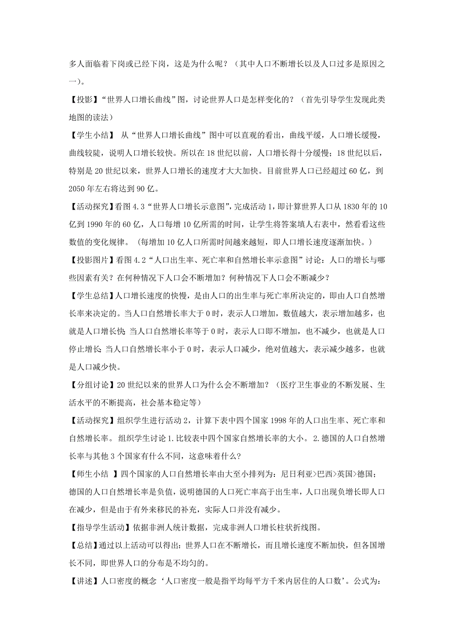 人教七上地理第四章第一节《人口与人种》_第2页